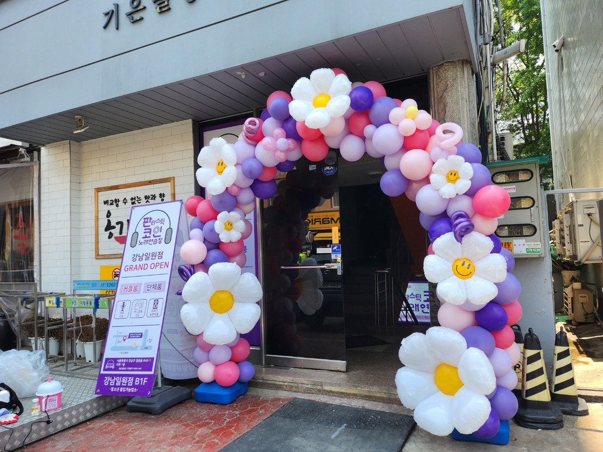 강남 일원동 코인노래방 오픈식, 풍선아치 : 올댓벌룬