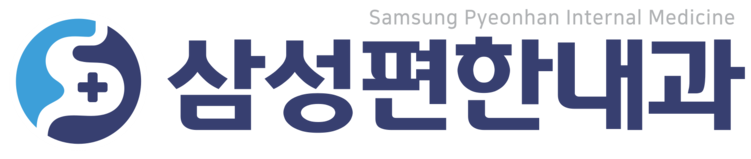 삼성편한내과의원