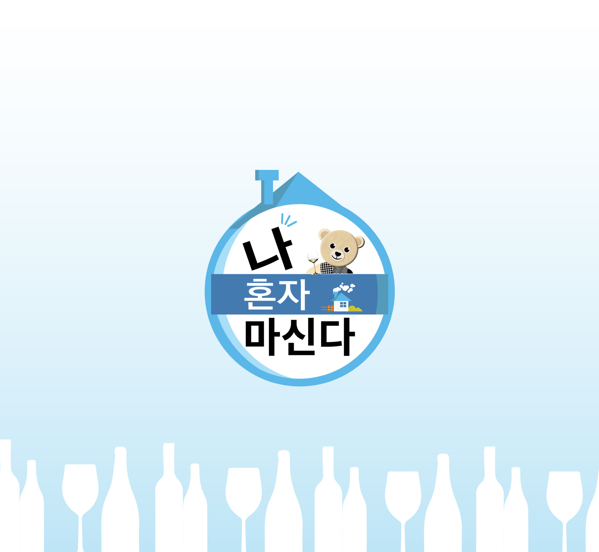 <B>퇴근하고 뭐먹지 ?<br></b>퇴근주와 함께 하기 좋은 음식추천 <br><br><br><br><br>