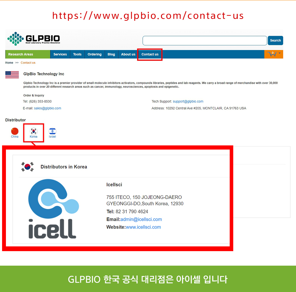 GLPBIO 한국공식대리점 아이셀 GLPBIO KOREA