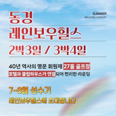 🌟40년 전통의 명문 27홀 회원제 동경 레인보우힐스 [항공불포함]🌟 : 골프스캐너