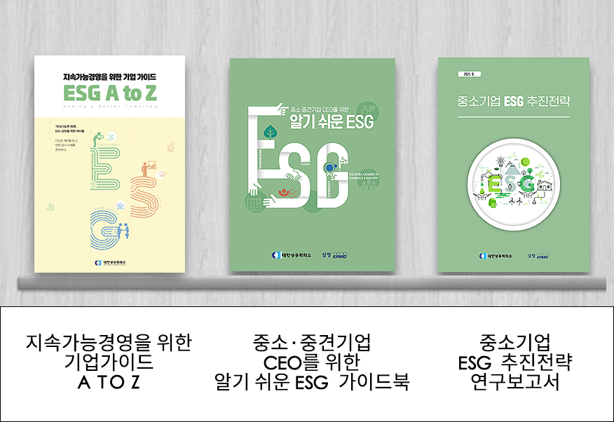 [대한상공회의소] ESG B.P(우수사례) 시리즈 ‘G’ 편 공개 : 대한상공회의소 ESG플랫폼 으쓱