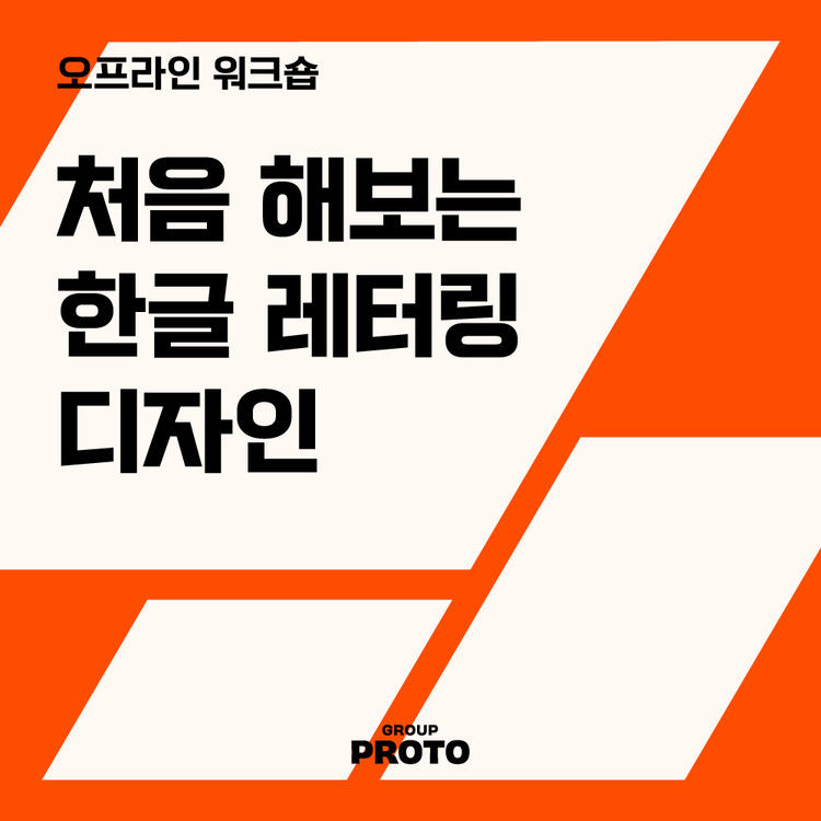 그룹 프로토