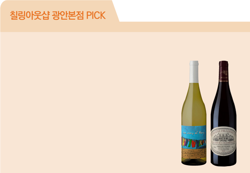 <br>콜드파스타와 '스토리 오브 해리'<br>디저트와 함께 '필라토르 소뮤르 상피니'