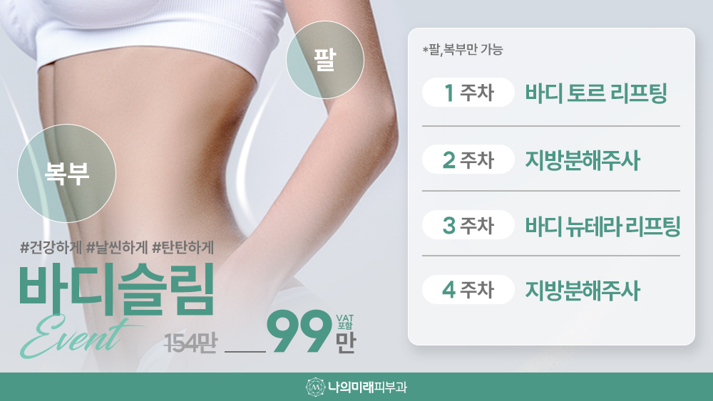 여의도 피부과 나의미래 울써마지 이벤트