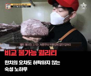 잘생긴 정육점 숙성 노하우 서민갑부 출연
