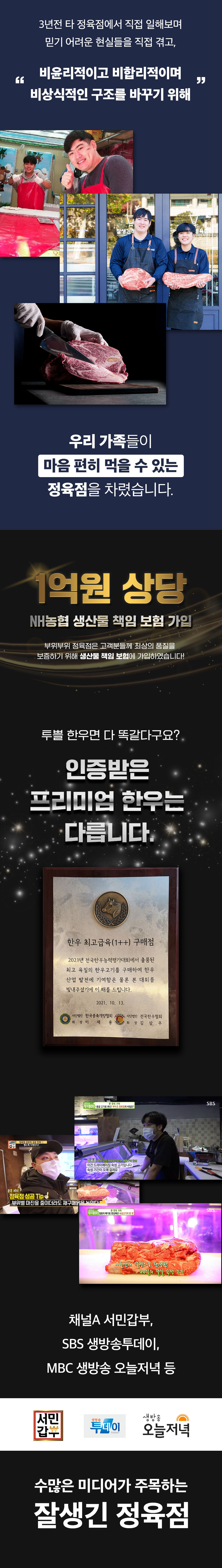 서민갑부 정육점