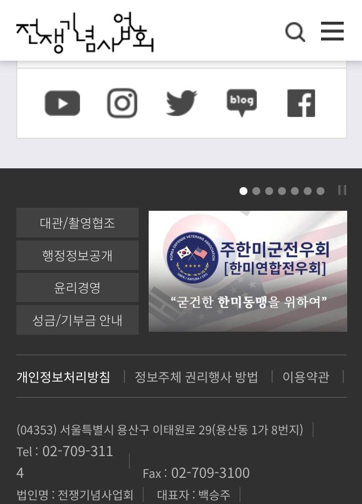 '전쟁기념사업회'의 배너에 '주한미군전우회' 홍보 개시  