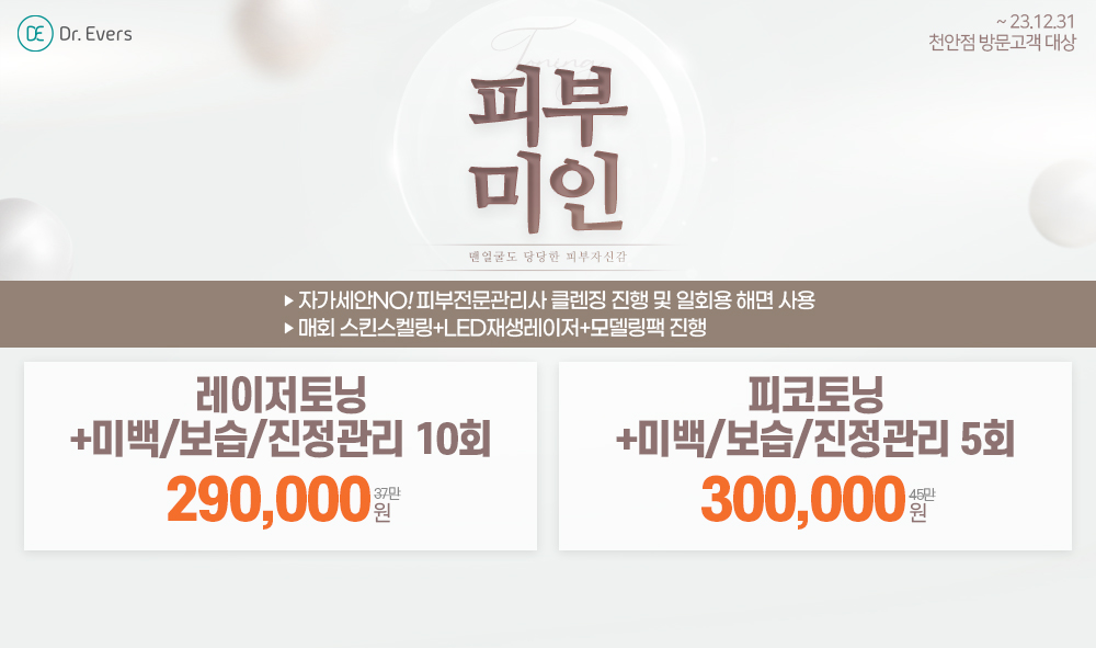 토닝