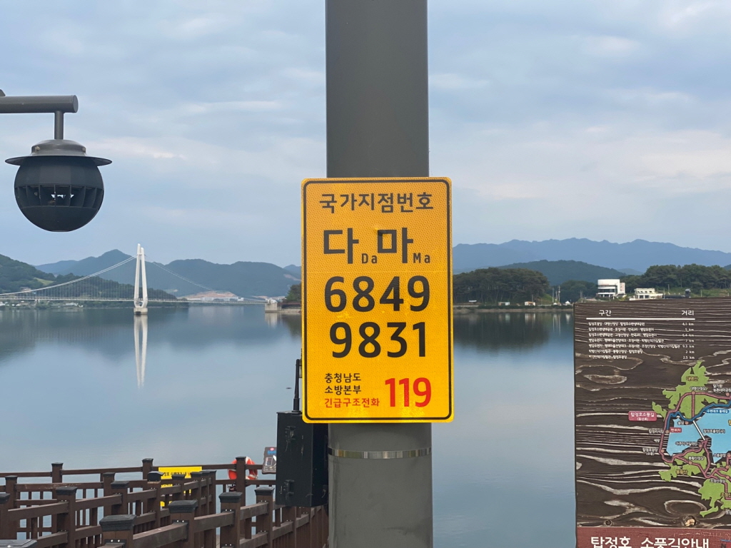 논산시, 국가지점번호판 33개 설치ㆍ정비 : 놀뫼신문