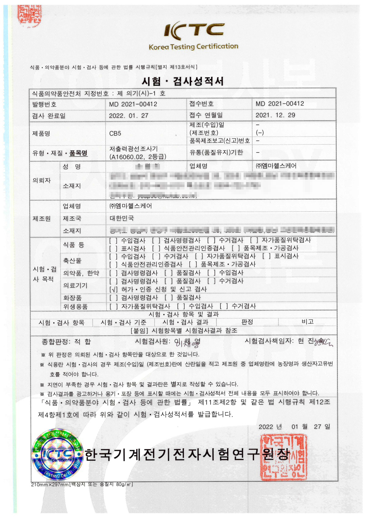 실리콘팁에 대한 시험 검사 : 적합