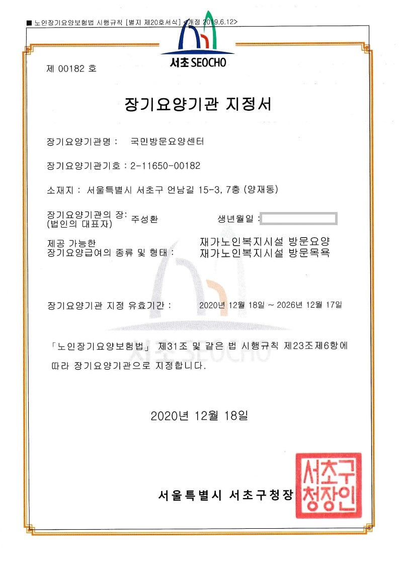 기관 지정서