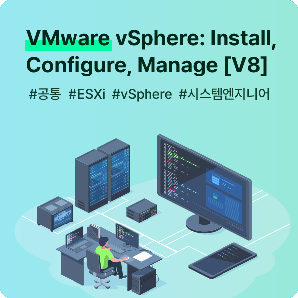 VMware VSphere: Install, Configure, Manage [V8] : 에티버스러닝