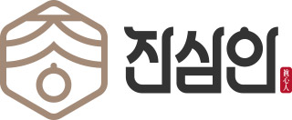 진심인