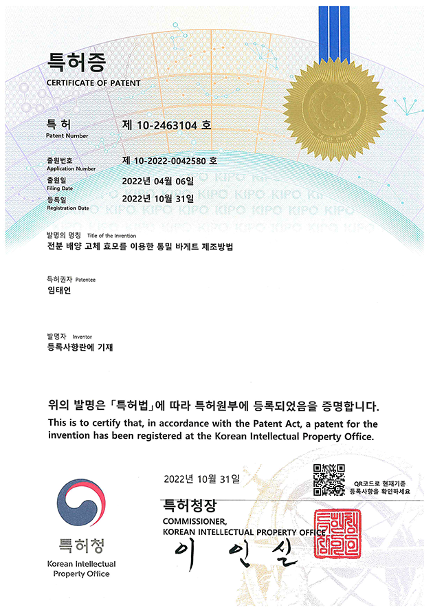 전분 배양 고체 효모를 이용한  통밀 바게트 제조방법