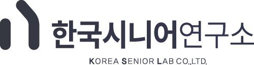 한국시니어연구소 홈페이지