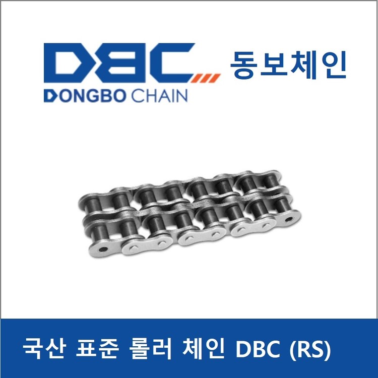 동보 체인 2열 DBC100-2 RS100-2 롤러체인 3m(10피트) 동력전달 : 베어링웍스