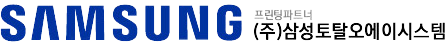 삼성토탈오에이시스템