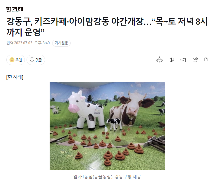 놀공담 플레이그라운드 테마체험 프로그램 서울형 키즈파크 입점