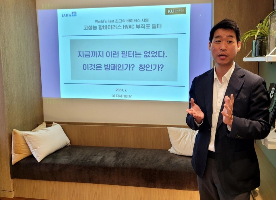 실내 공기질 완벽 제어…항바이러스 필터 나왔다[의협신문] : (주)자하케미칼 JAHA CHEMICAL