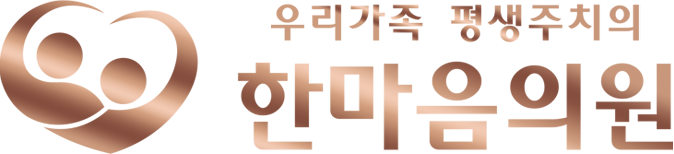 한마음의원 | 아산병원 삼성병원 근처암요양병원, 서울암요양병원 추천, 암수술후요양병원