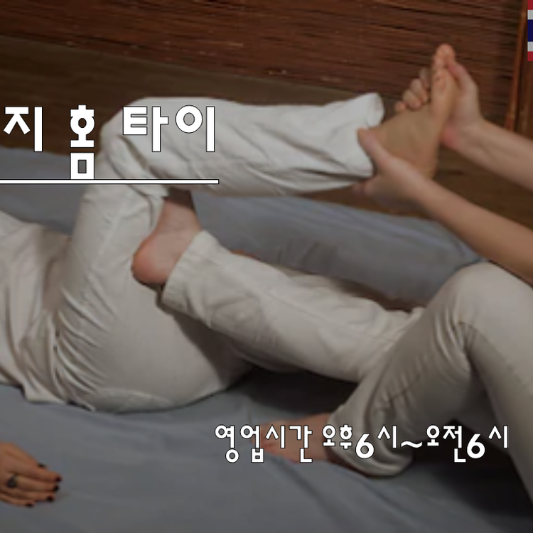 수지 출장 타이마사지 수지 출장 타이마사지