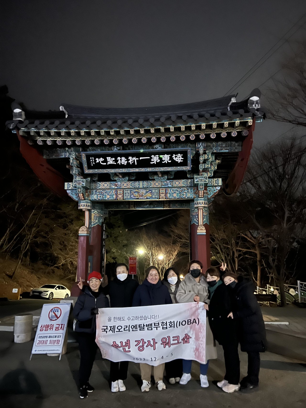 국제오리엔탈뱀부협회  워크숍 대구 팔공산갓바위 산행