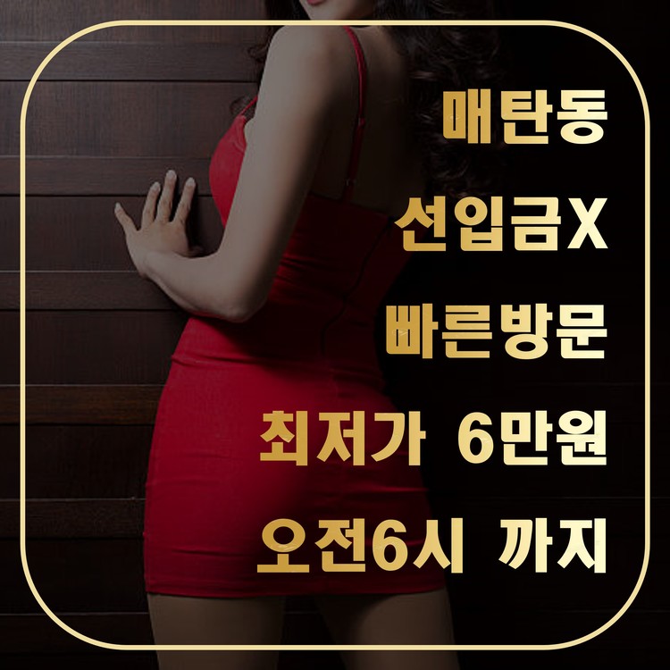 매탄동출장타이마사지 매탄동홈타이 매탄동방문마사지 매탄동태국마사지 전국 출장마사지 힐링포유