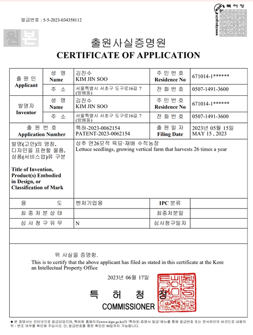 특허2023-0062154 상추 연26모작 육묘,재배 수직농장