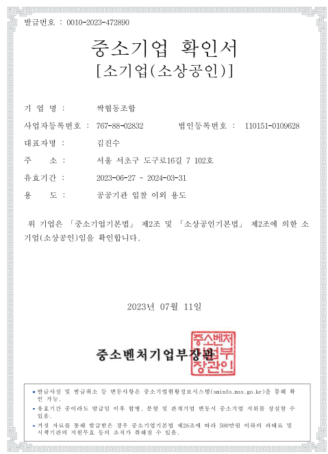 중소기업확인서