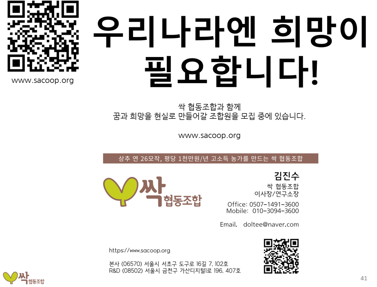 우리에겐 희망이 필요합니다