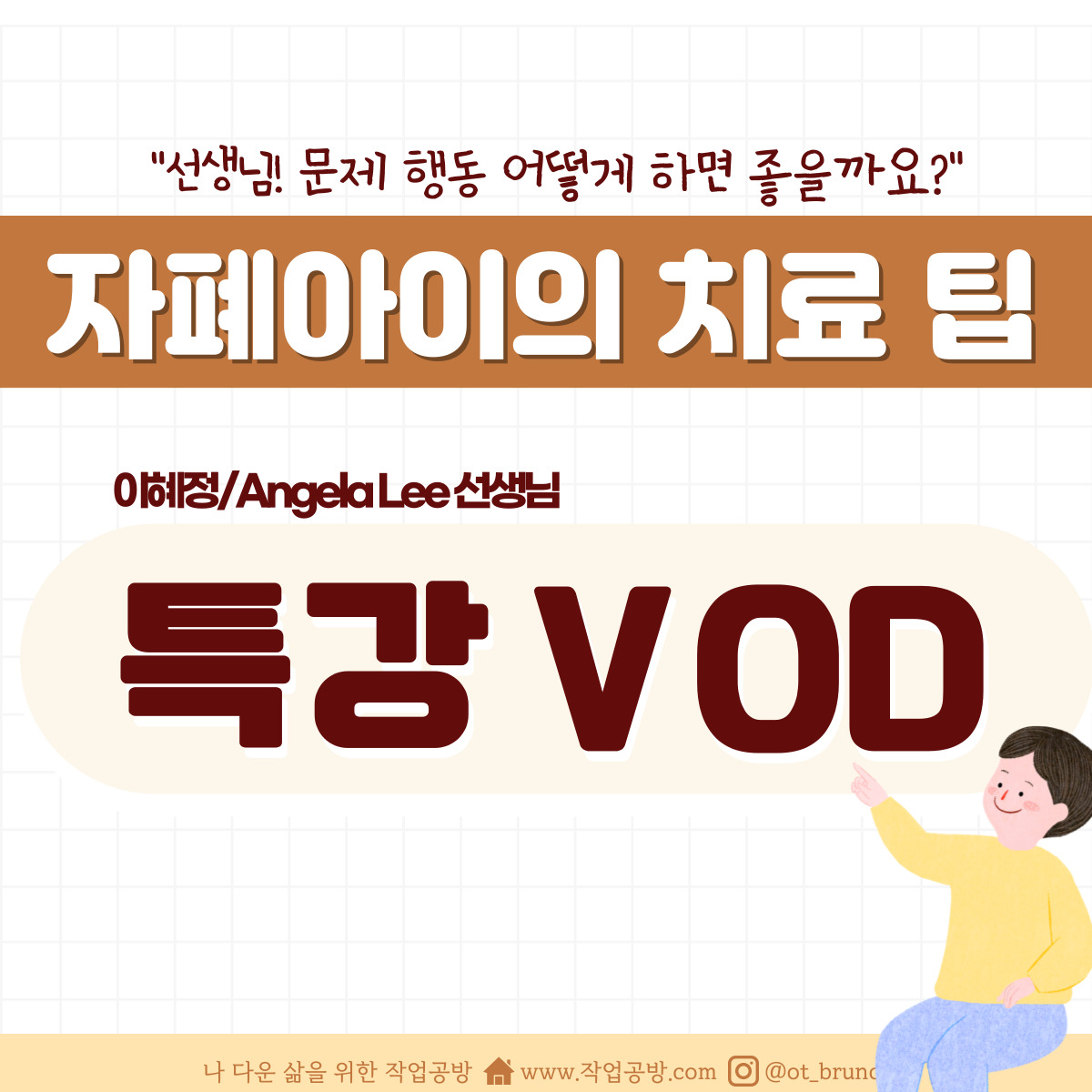 문제행동 시리즈4