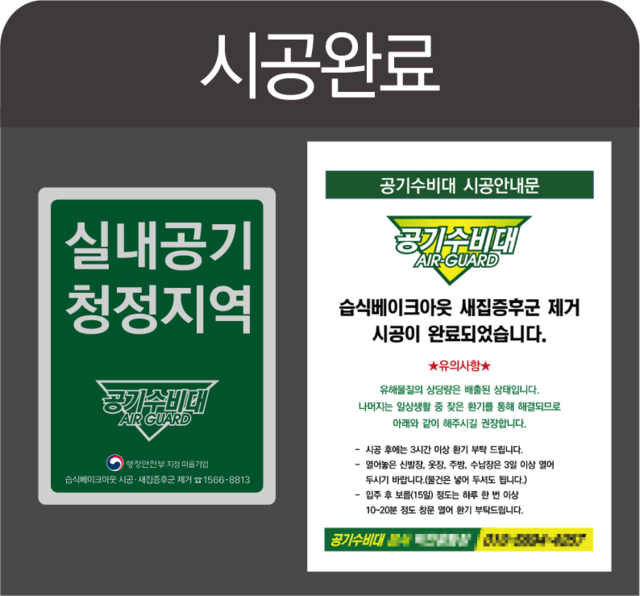 고객 확인 및 주의사항 전달
