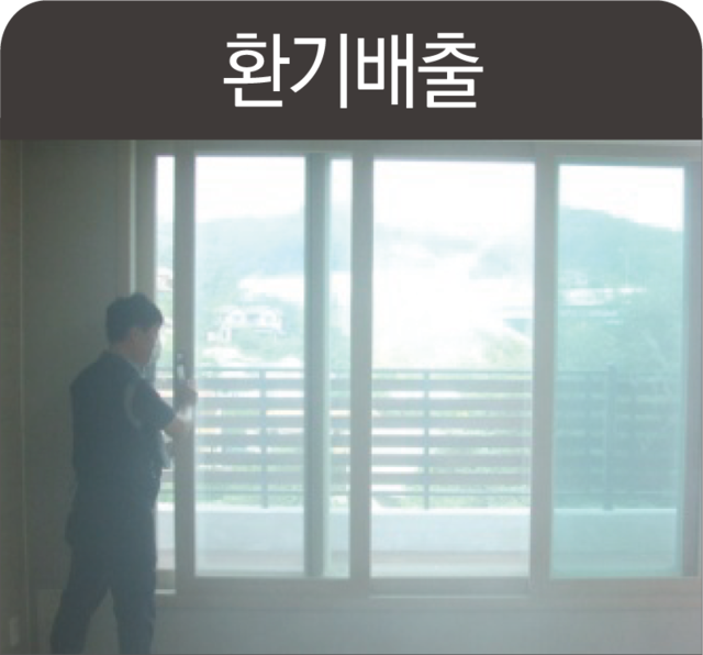 유해물질 강제 배출