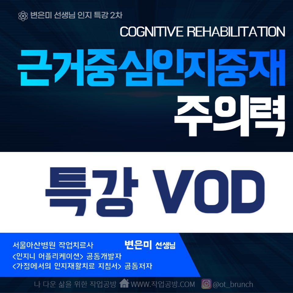 근거중심인지중재2