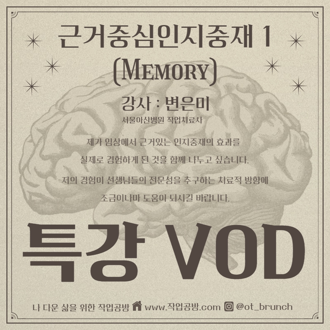 근거중심인지중재1