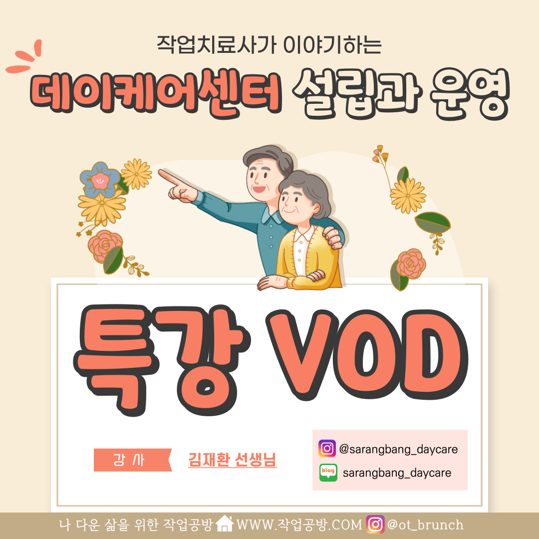 데이케어센터 시리즈2