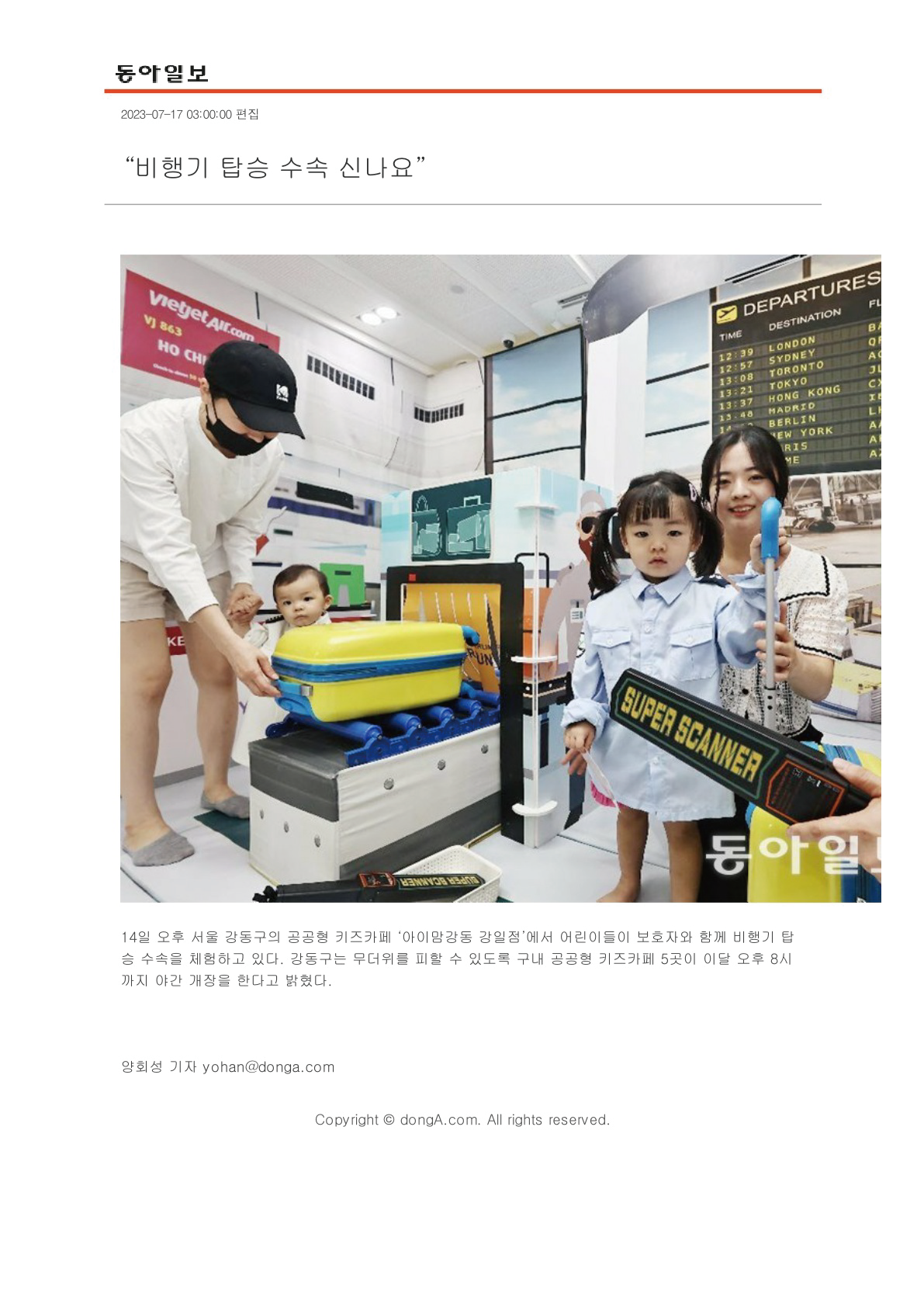  서울형키즈카페 아이맘강동 - 놀공담 두근두근 공항출국길 체험놀이 입점