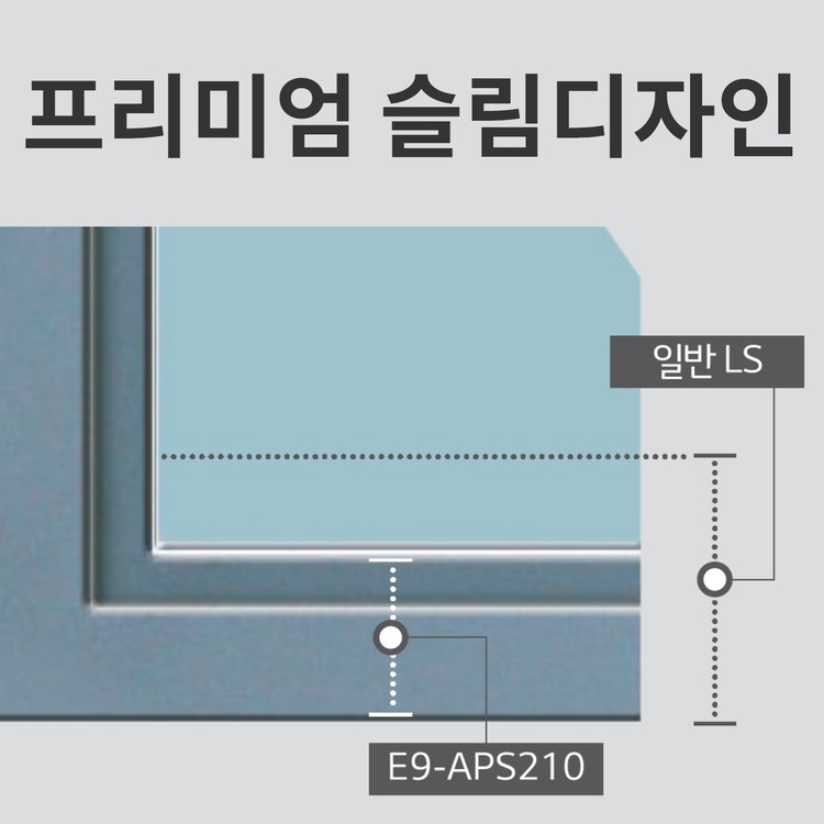 LX하우시스 | 유로시스템9 AL시스템창 APS210
