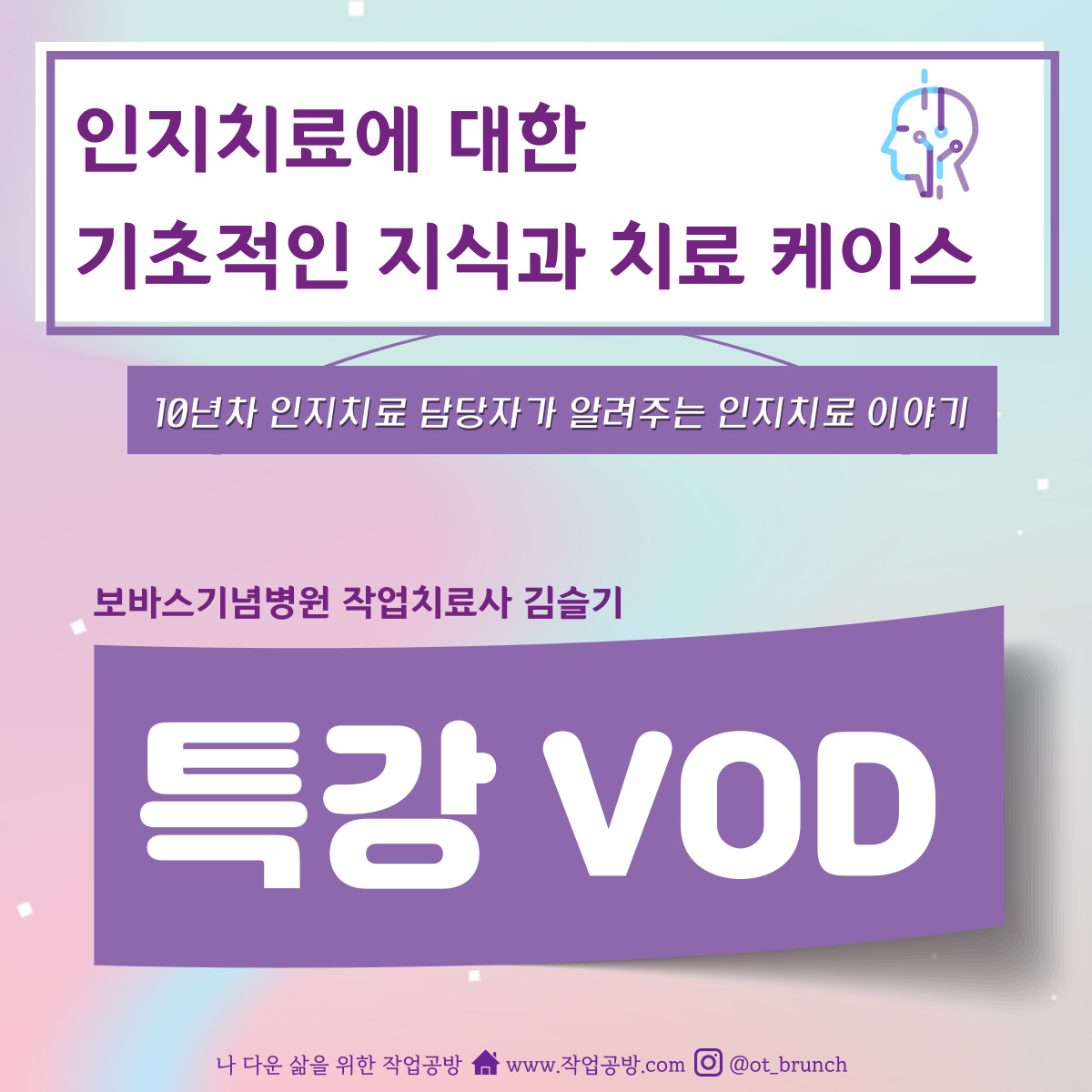 인지치료의 기초와 사례