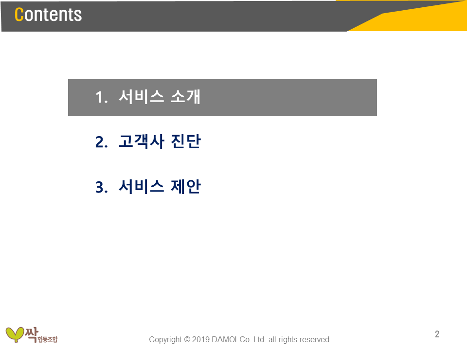 농업회사법인 싹 영농벤처추진계획-목차