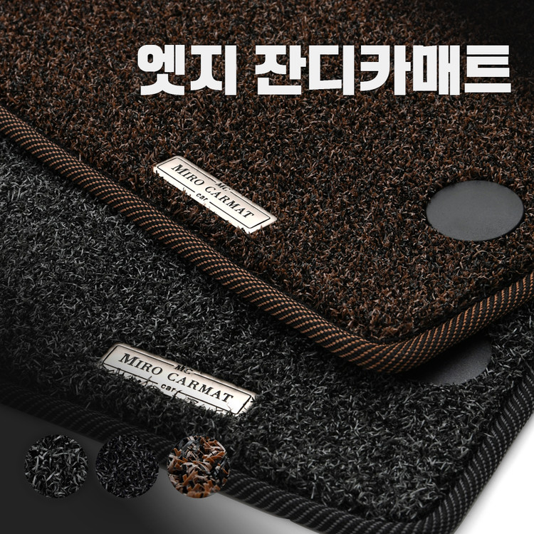 I30FD 아이써틴 자동차 바닥매트 잔디 트렁크매트 : 미로카매트