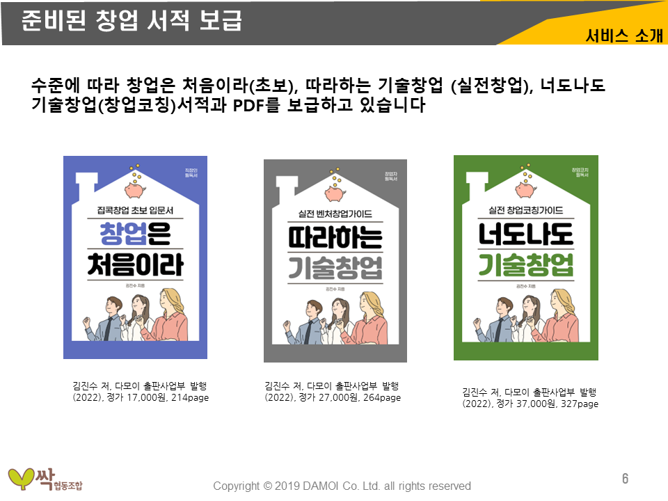 농업회사법인 싹 영농벤처추진계획-준비된창업서적