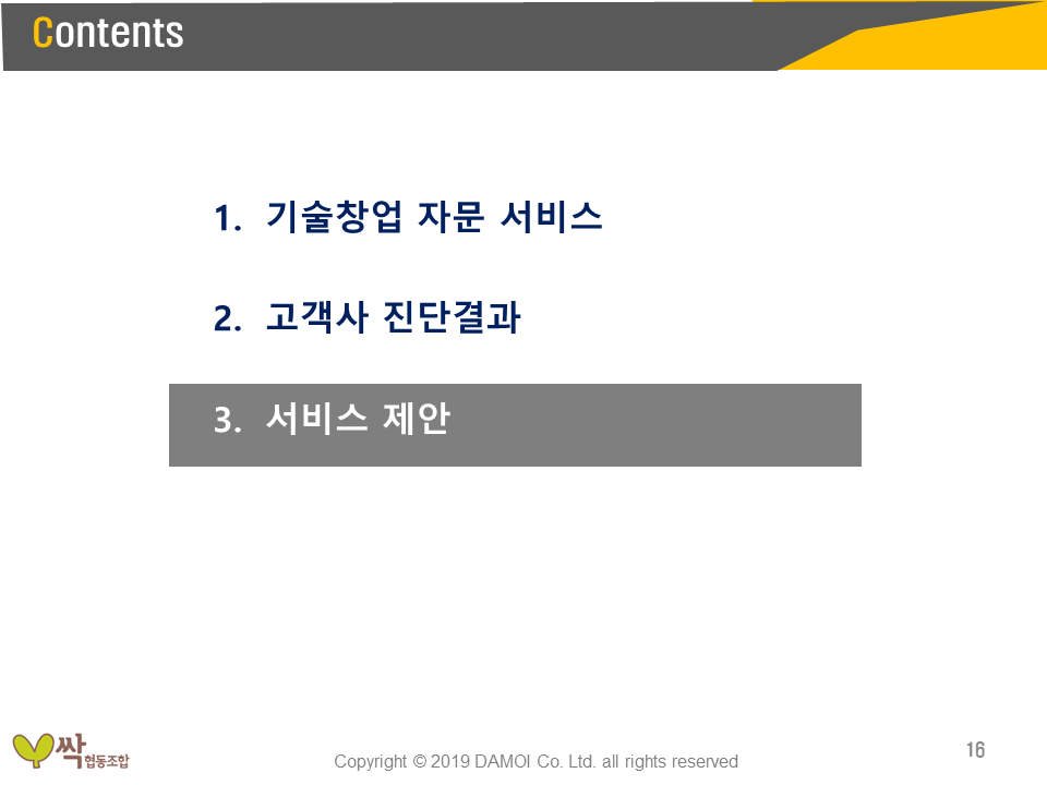 농업회사법인 싹 영농벤처추진계획-서비스제안