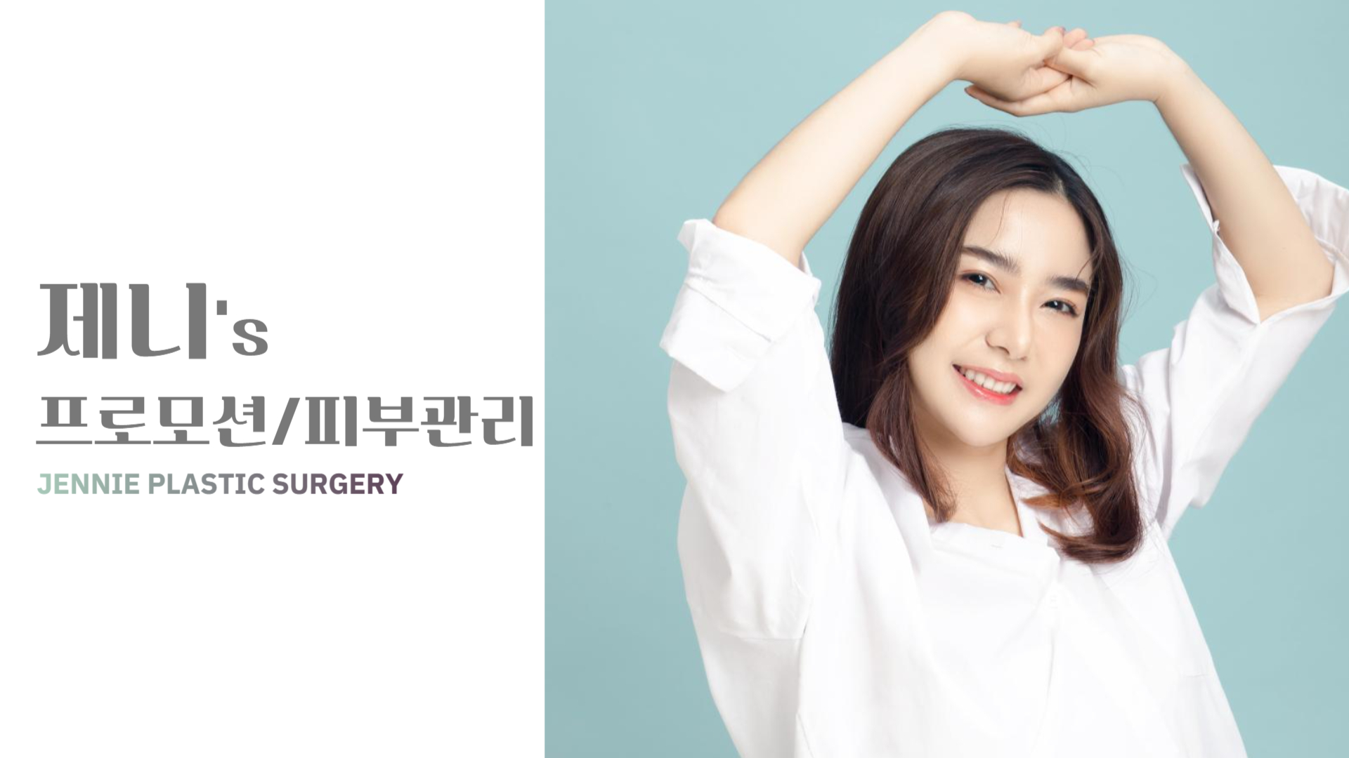 전주실리프팅 전주민트실리프팅 동안성형