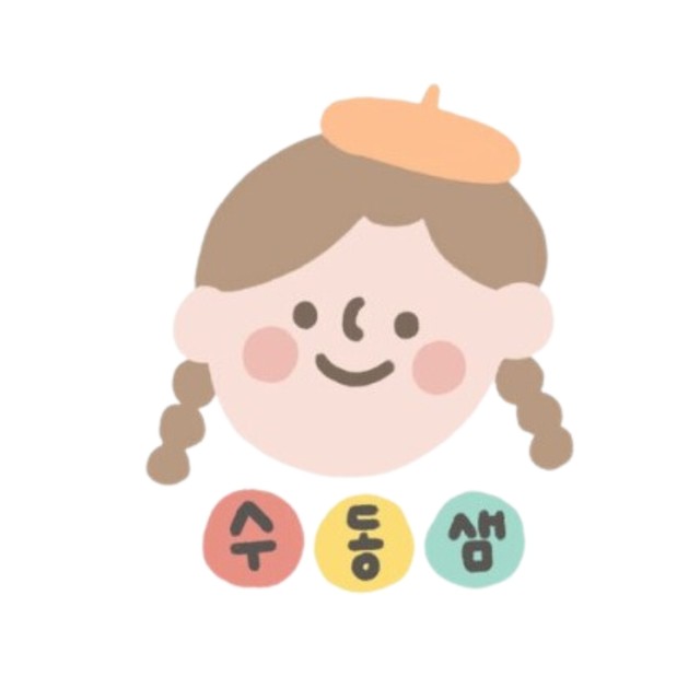 수동샘