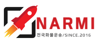 나르미전국화물