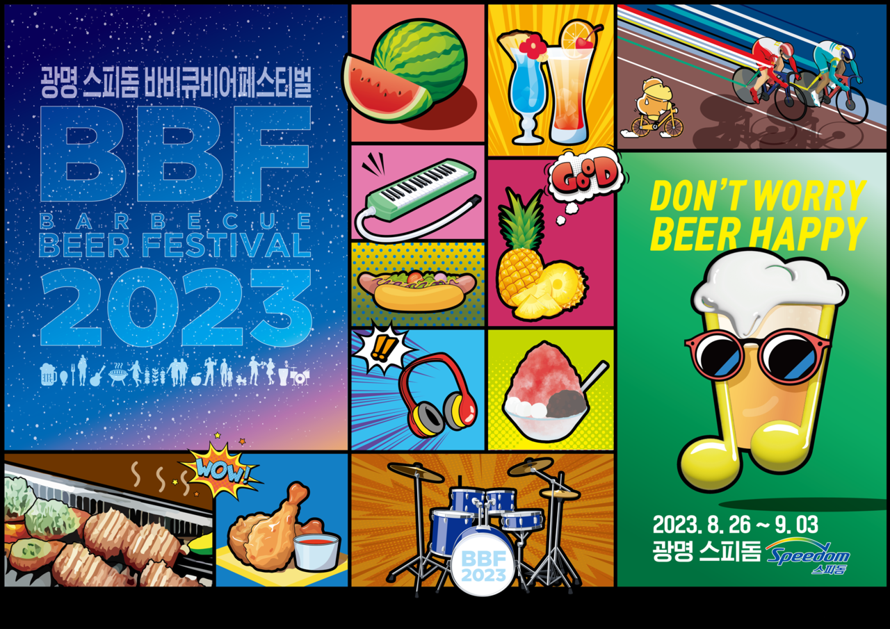 <b>2023 광명 스피돔 </br>바비큐비어페스티벌</b><font size="2px"></br>08.26-09.03 광명 스피돔
