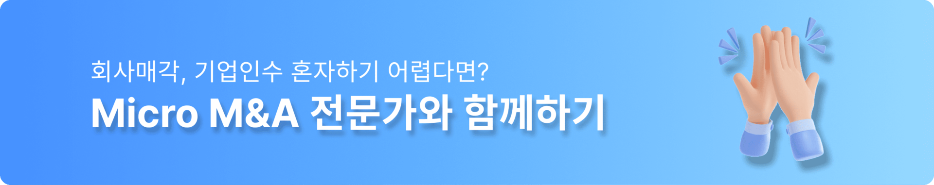 기업매각,회사매각,M&A,M&A자문,기업인수,모멘스투자자문