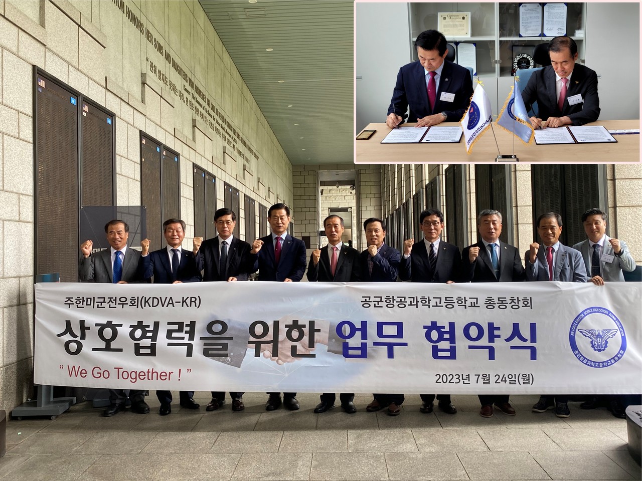 주한미군전우회, 공군항공과학고등학교 총동창회와 업무협약 체결(7.24)